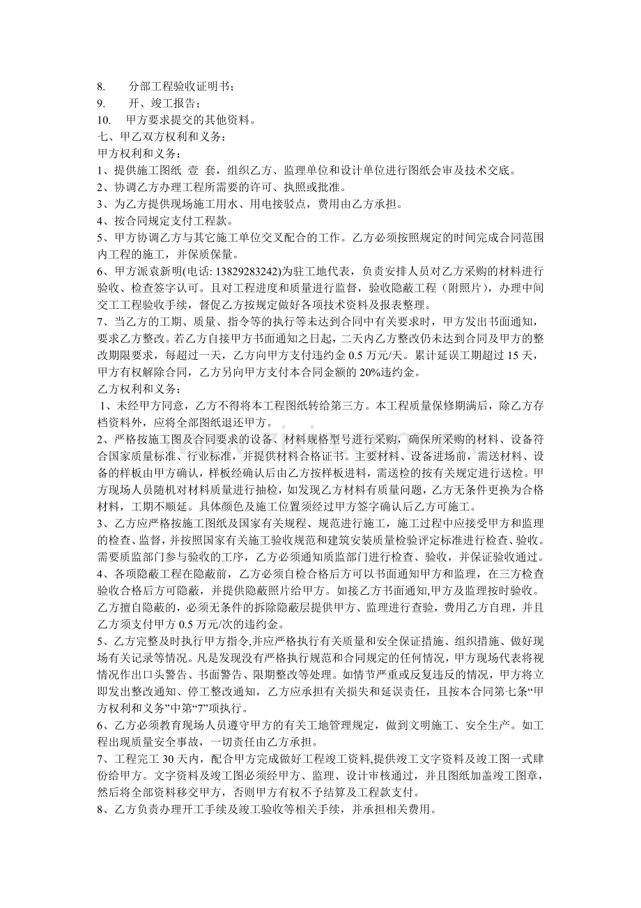 广告灯具工程施工合同(含施工安全协议书).doc_第3页