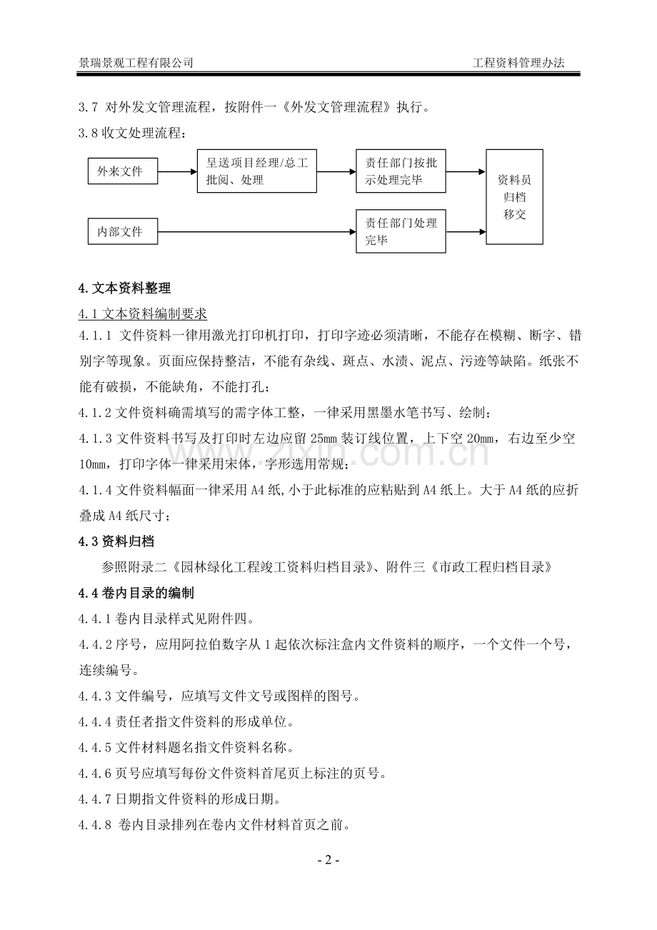 项目部资料管理办法.doc_第2页