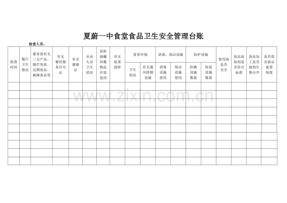 食品安全管理台账.doc_第1页