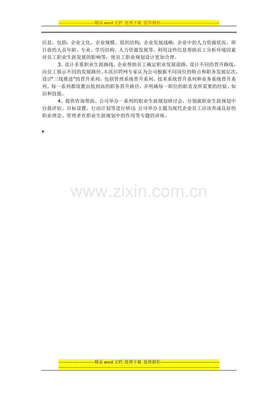 成功职场规划三原则以及公司如何帮员工做职业规划.docx_第2页