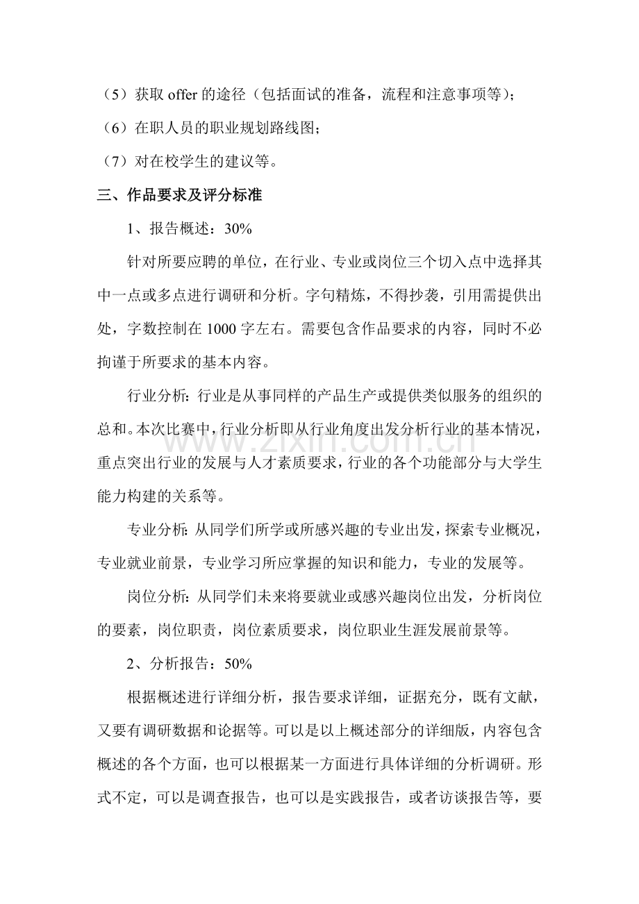 起航——就业需求分析报告比赛(1).doc_第2页