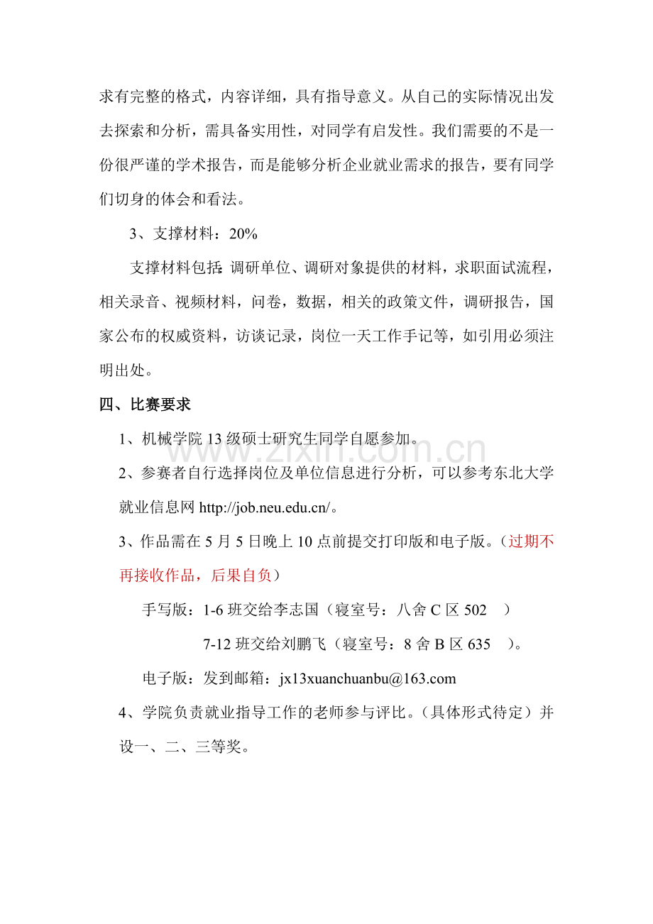 起航——就业需求分析报告比赛(1).doc_第3页