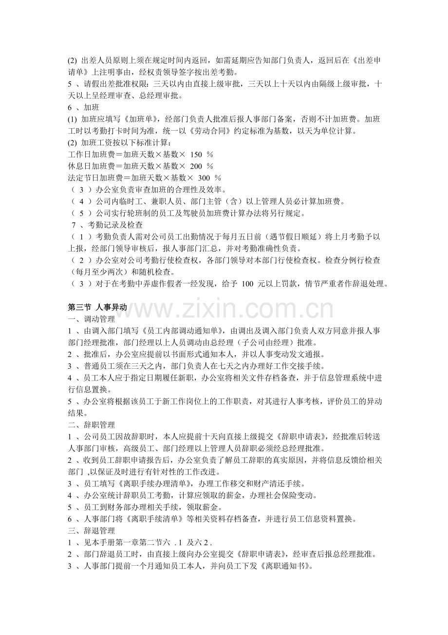 正点礼仪策划有限公司内部员工管理制度.doc_第2页