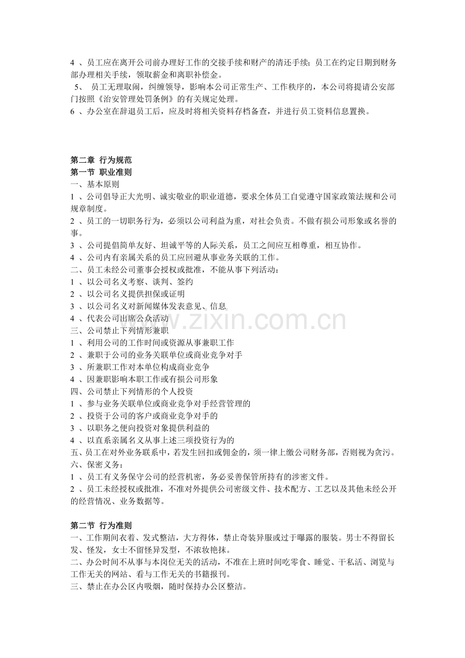 正点礼仪策划有限公司内部员工管理制度.doc_第3页