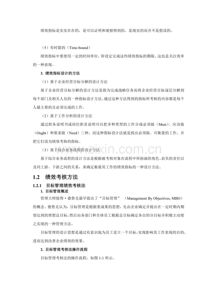 绩效指标设计与绩效考核.doc_第2页