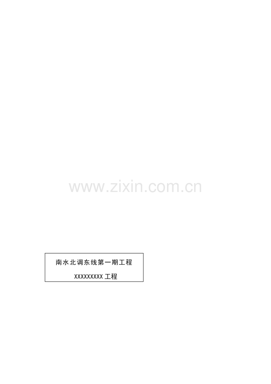 工程完工结算书.doc_第1页