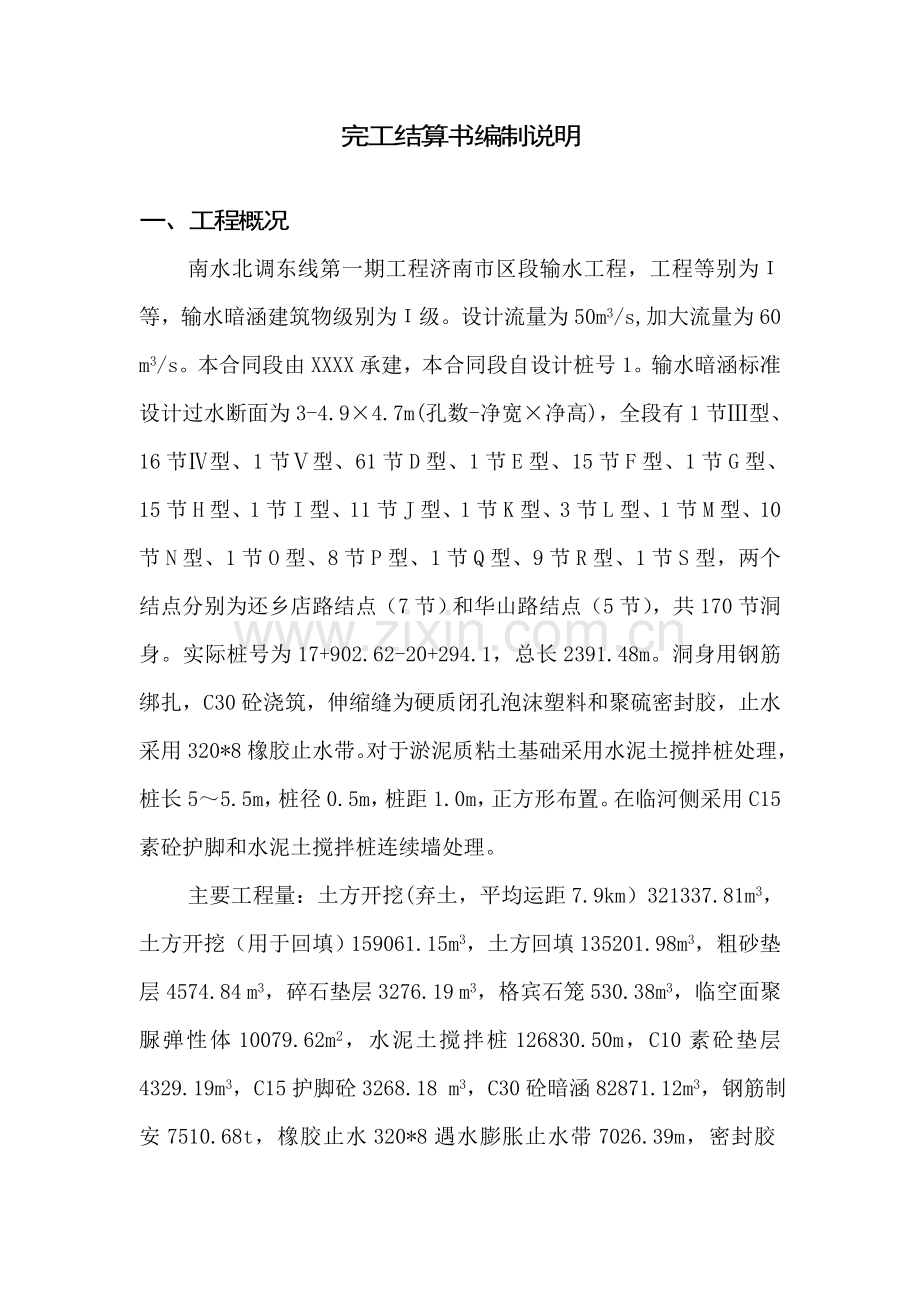 工程完工结算书.doc_第3页