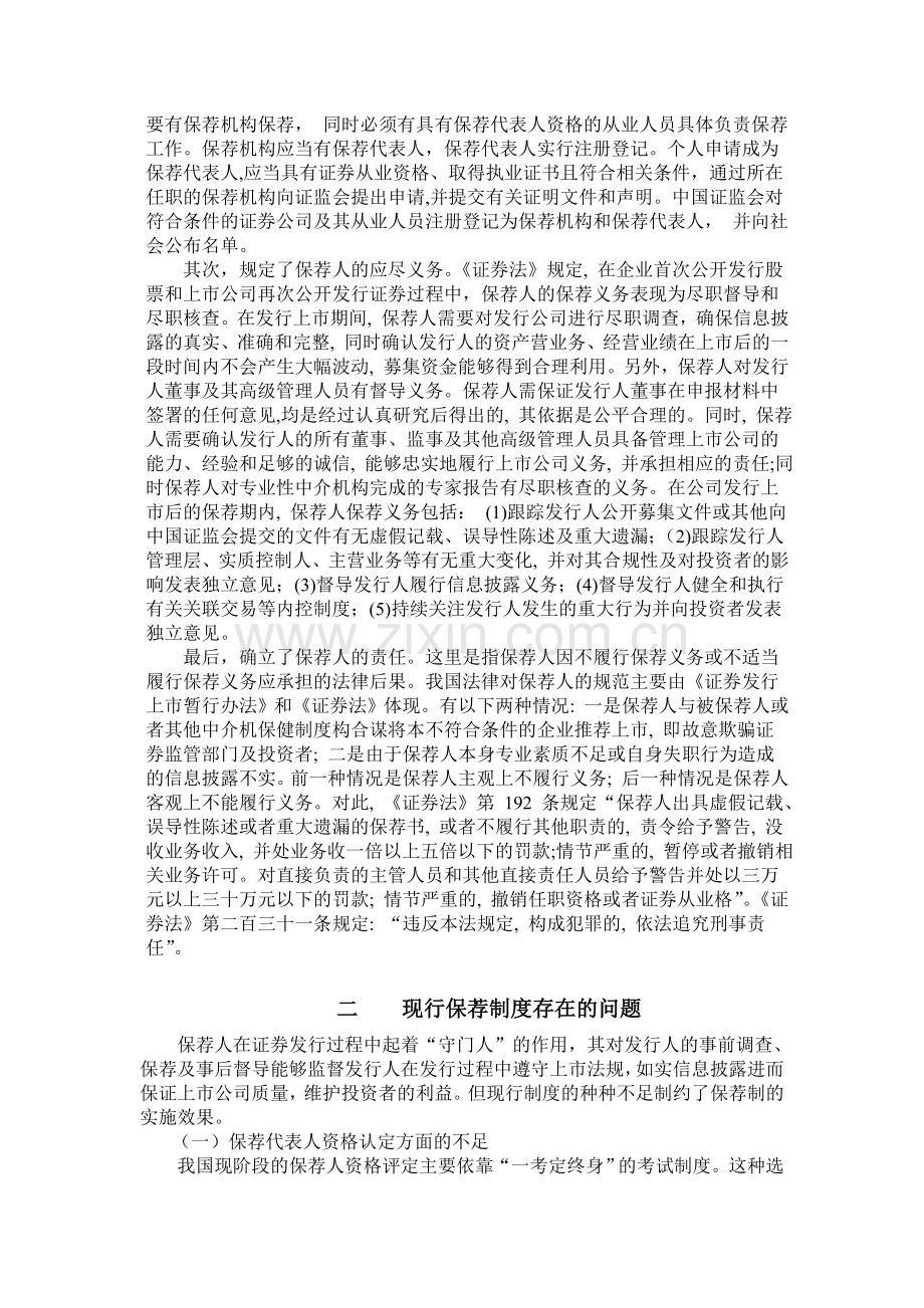 论我国保荐制度改革.doc_第2页