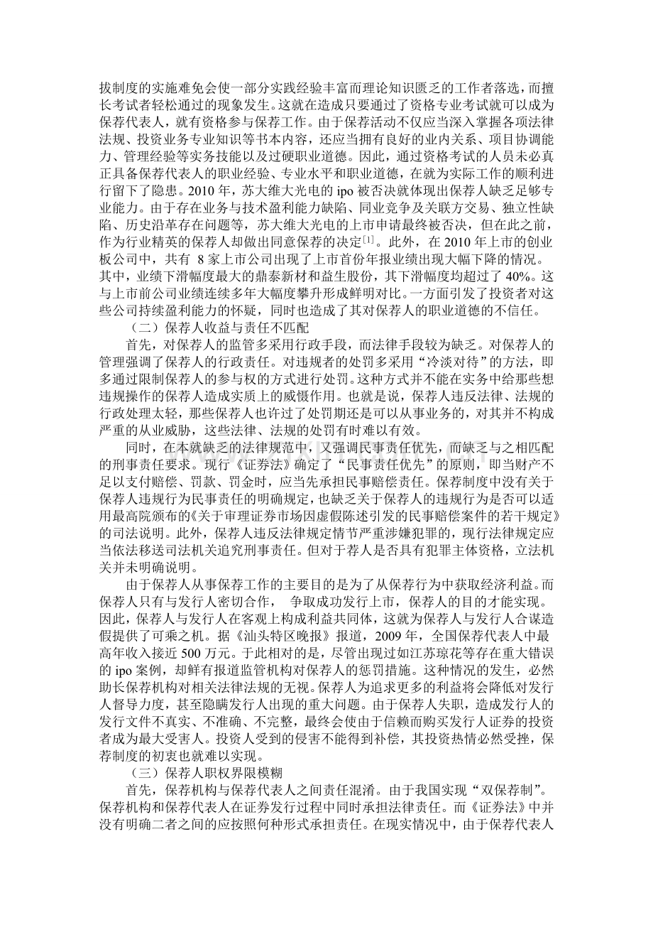 论我国保荐制度改革.doc_第3页