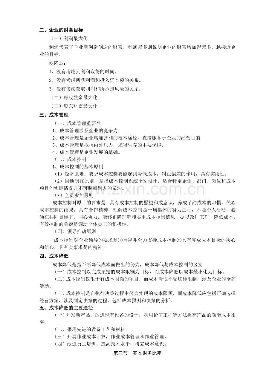 会计知识培训资料.doc_第2页