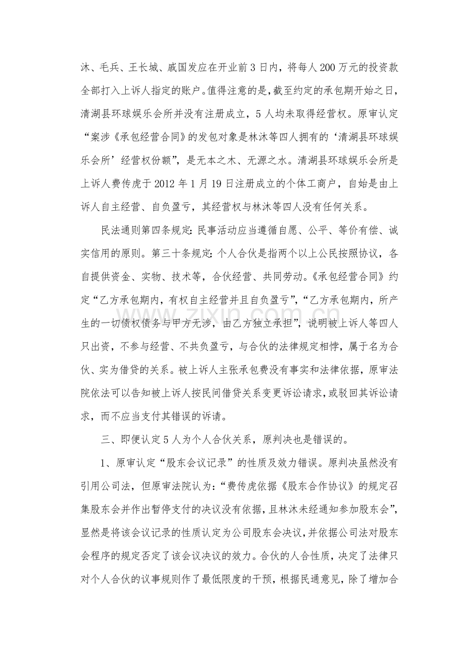 企业承包合同纠纷民事上诉状.doc_第3页