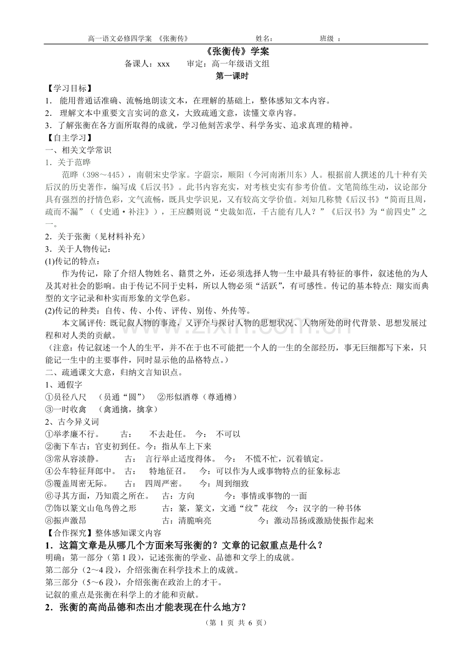 张衡传学案---答案.doc_第1页