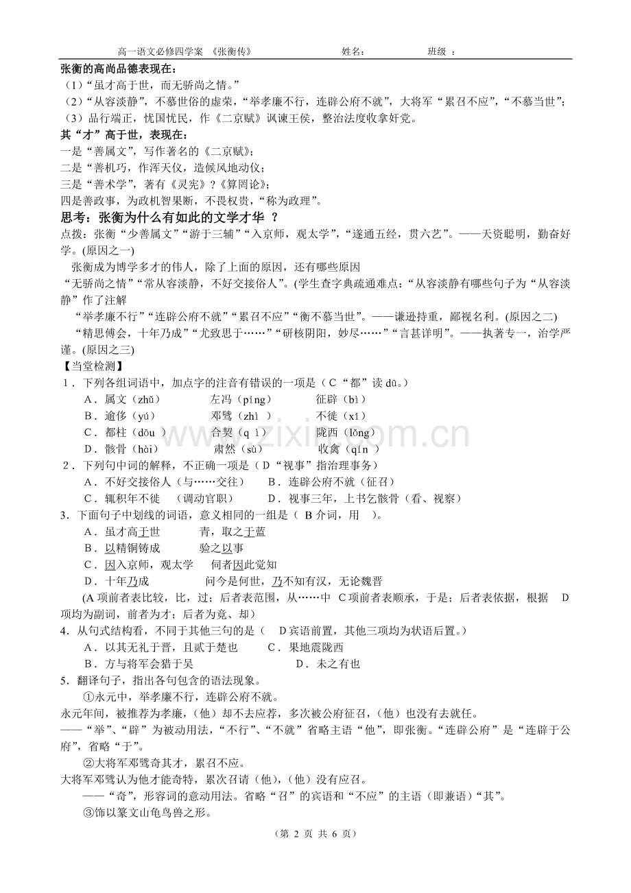 张衡传学案---答案.doc_第2页