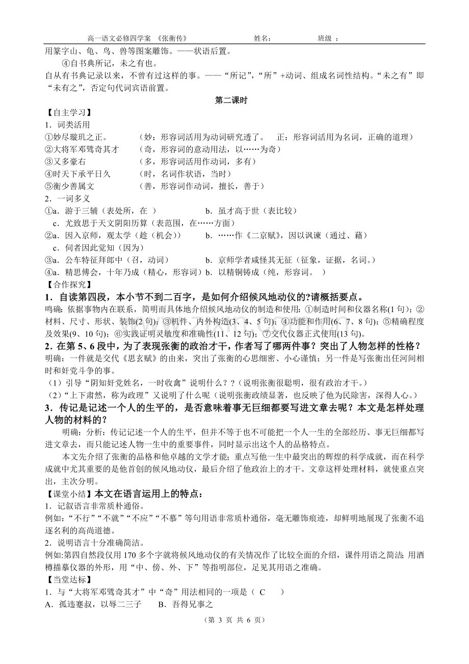 张衡传学案---答案.doc_第3页