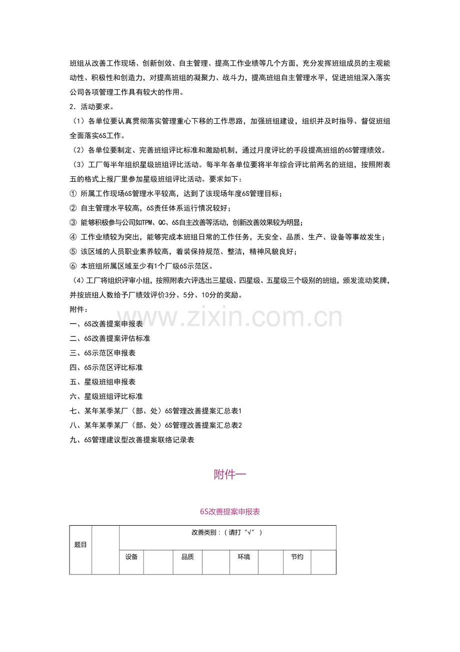 6S精益管理实用工具箱.doc_第3页