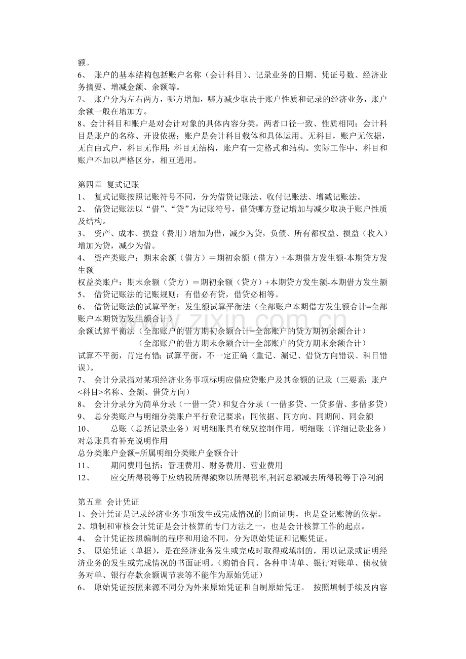 合肥之心城附近会计培训班.doc_第2页