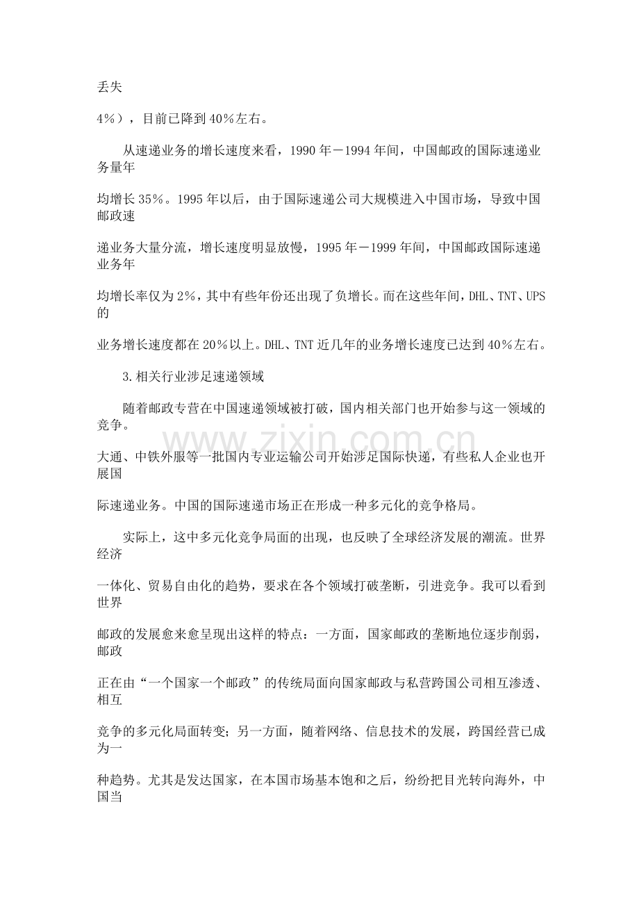 中国国际速递行业现状及发展趋势分析.doc_第2页