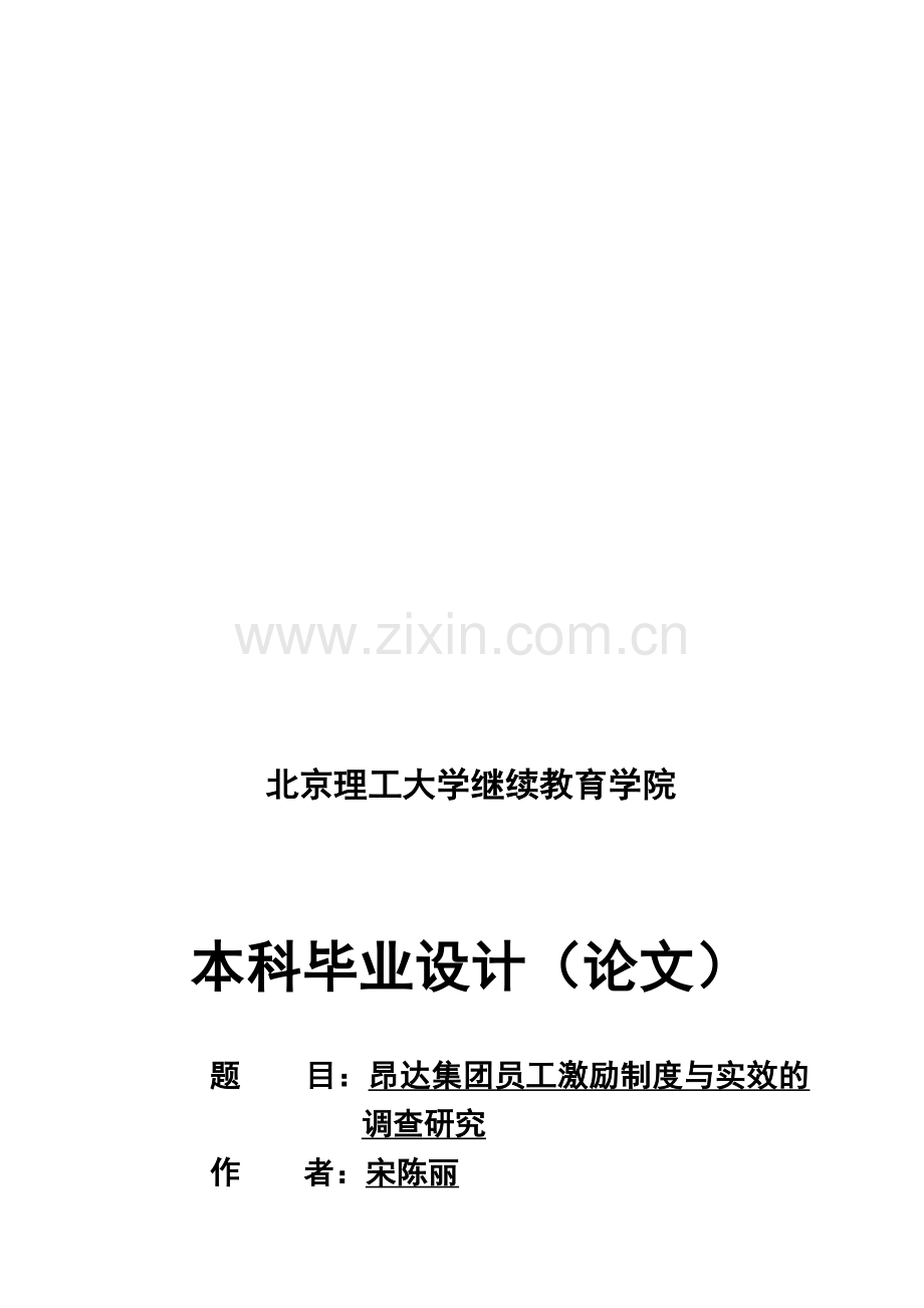 大众软件杂志社员工忠诚度分析与研究1.doc_第1页