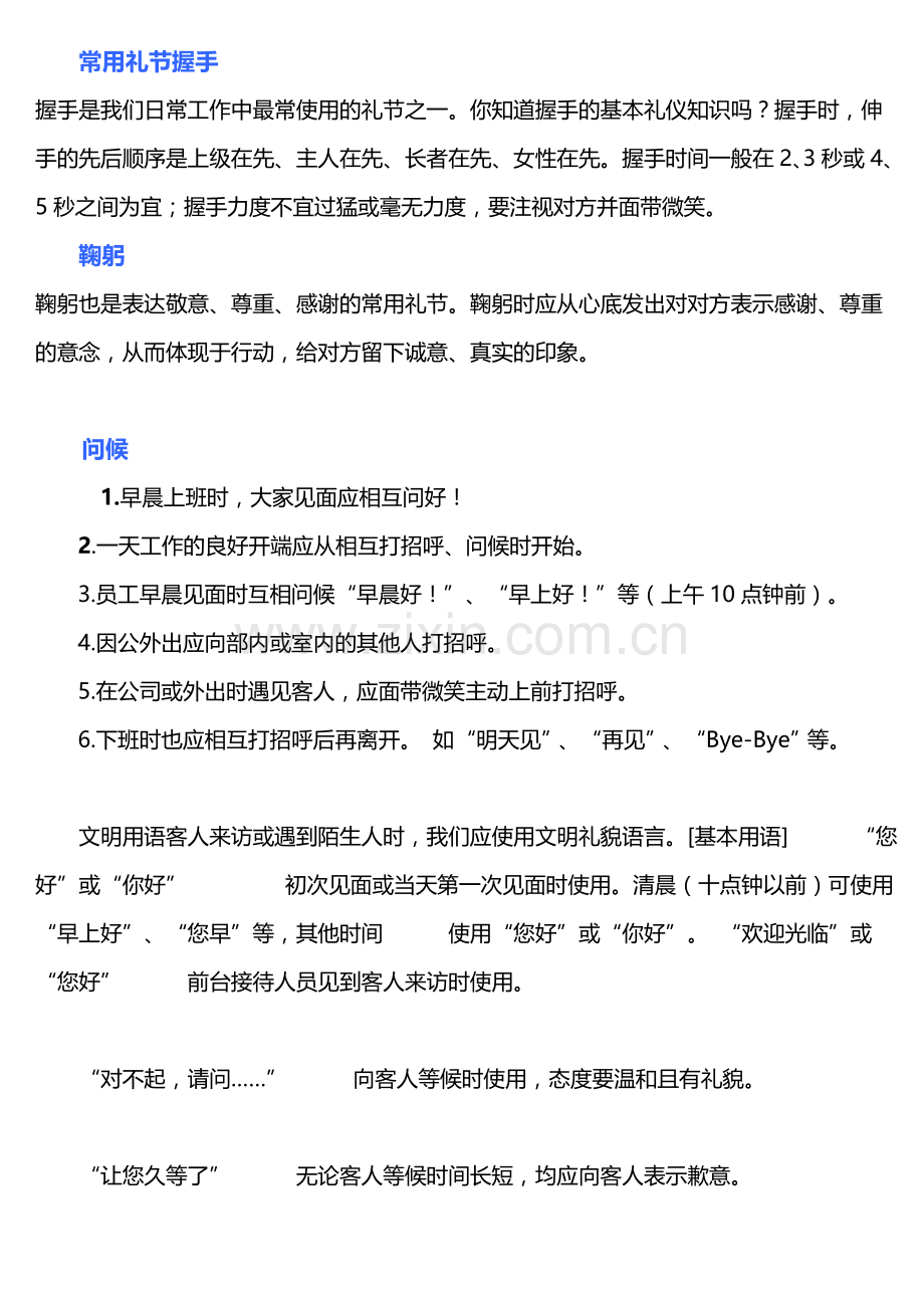 4.桑拿洗浴专业礼仪.doc_第2页