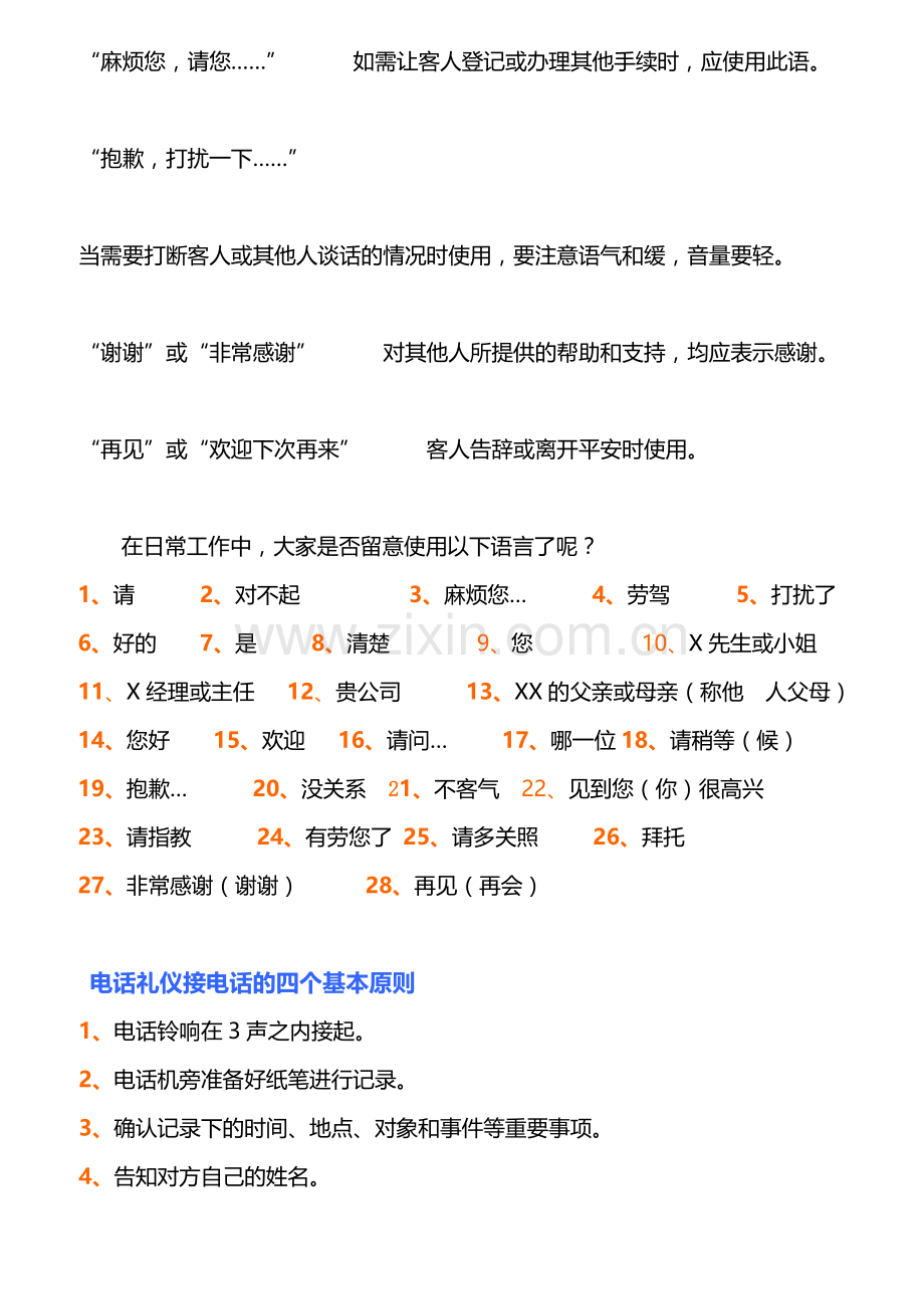 4.桑拿洗浴专业礼仪.doc_第3页