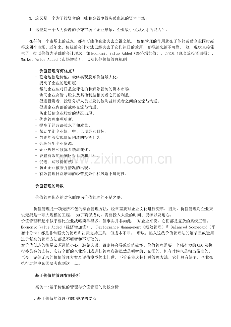 基于价值的管理VBM案例分析.doc_第2页