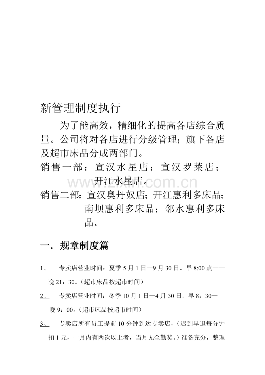 床品专卖店管理制度.doc_第1页