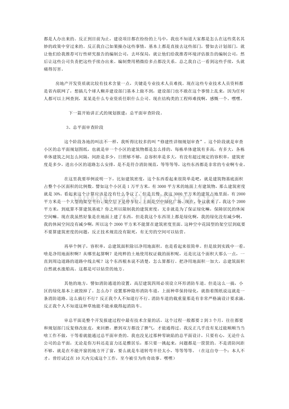 房地产开发潜规则及报建流程指南.doc_第3页