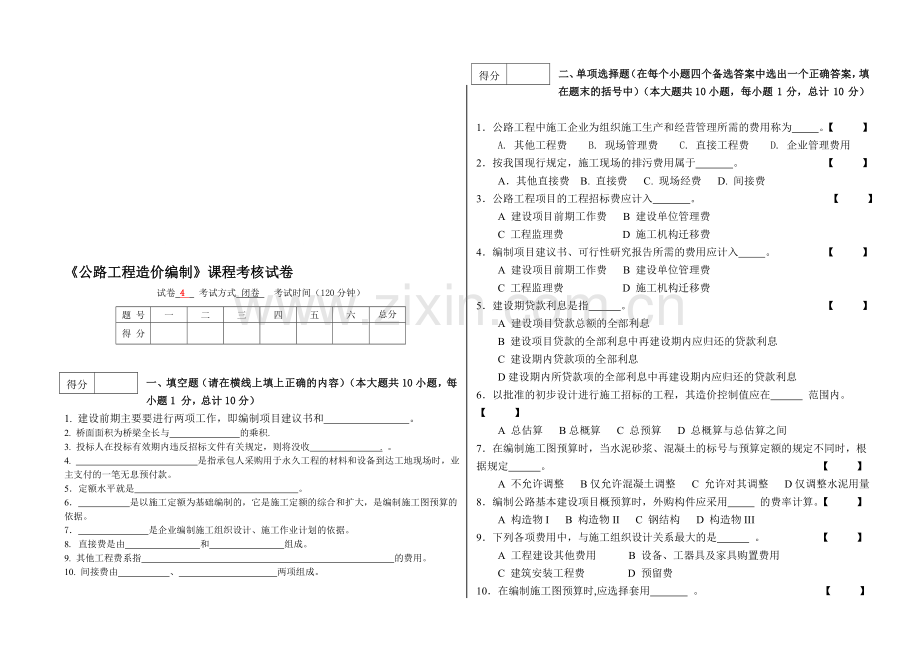 《公路工程造价编制》课程考核试卷(1).doc_第1页