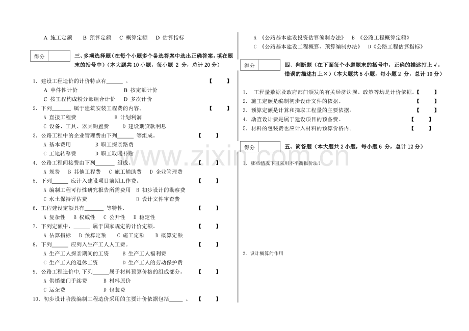 《公路工程造价编制》课程考核试卷(1).doc_第2页