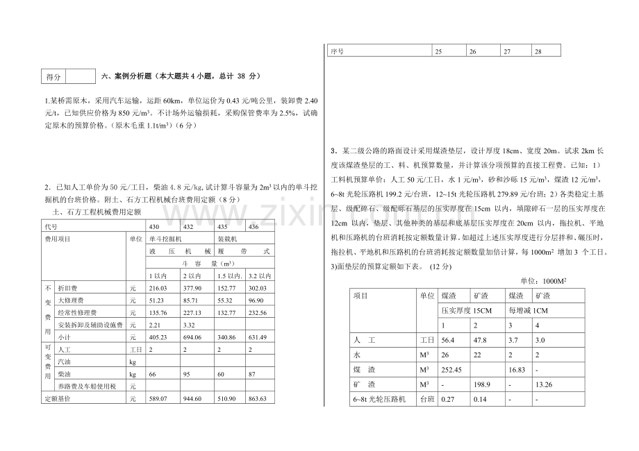 《公路工程造价编制》课程考核试卷(1).doc_第3页