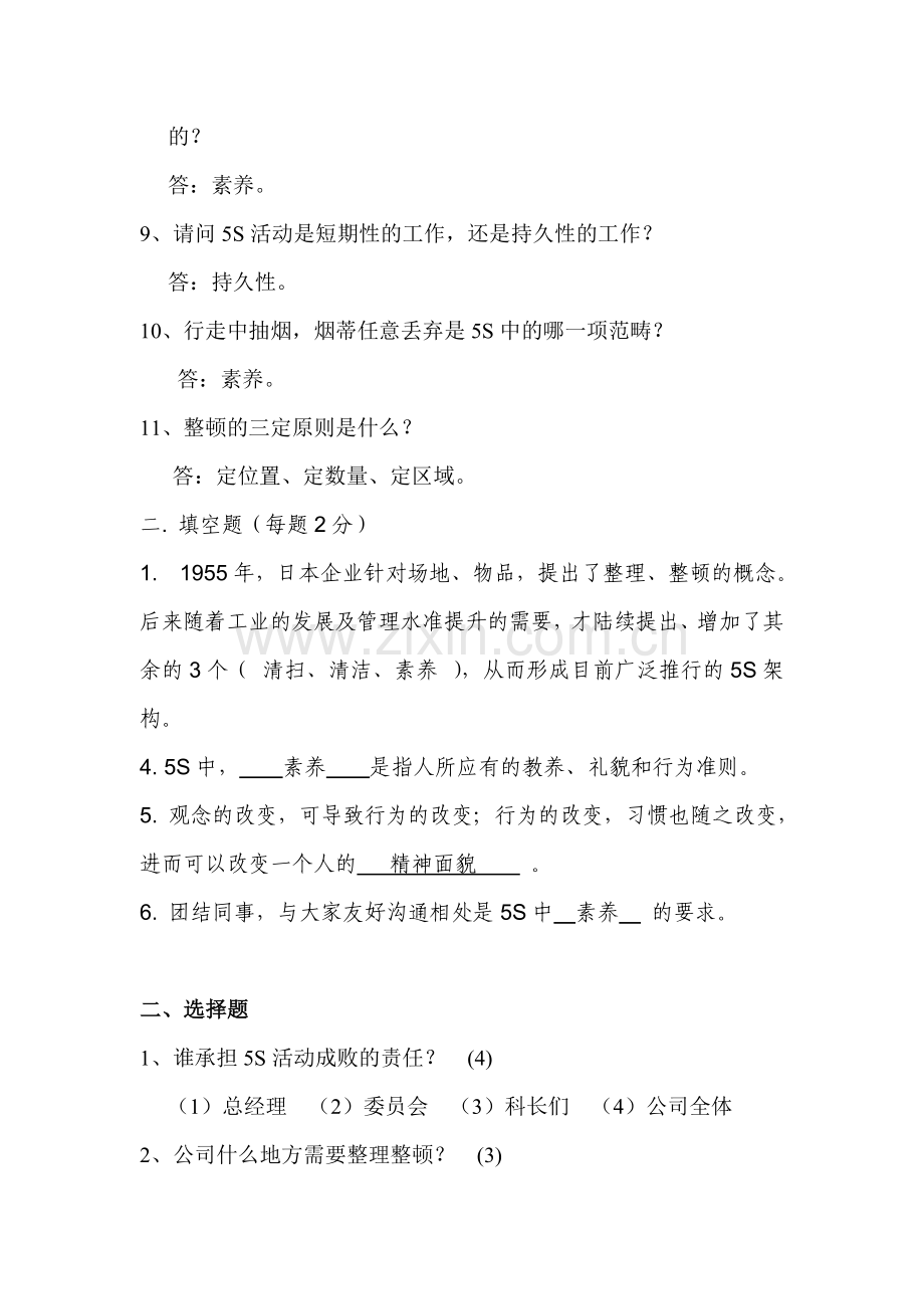 5S管理培训试题.doc_第2页