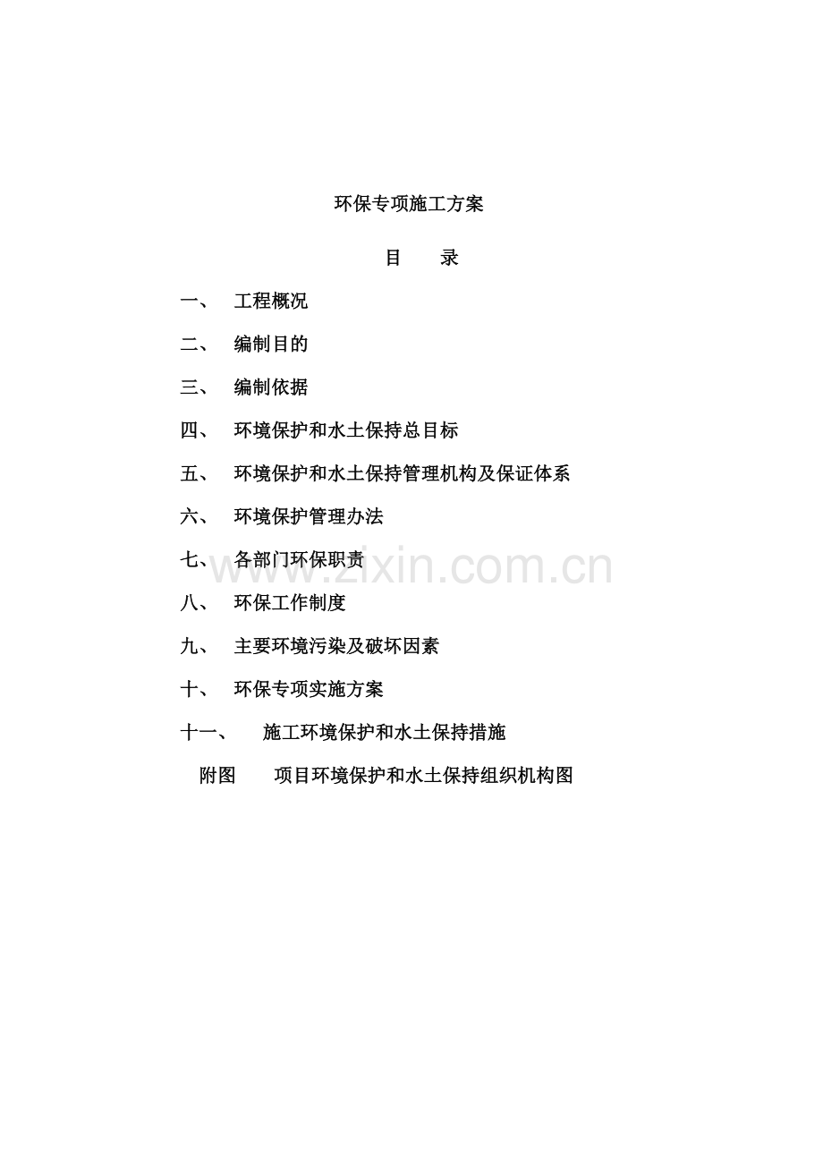 2013-08-01环保专项施工计划--许昌.doc_第2页