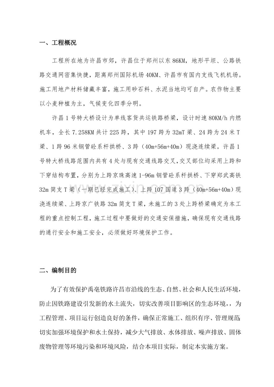 2013-08-01环保专项施工计划--许昌.doc_第3页