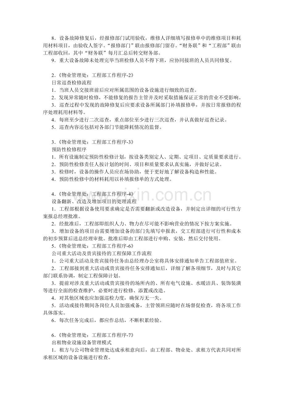 工程服务案例六.doc_第2页