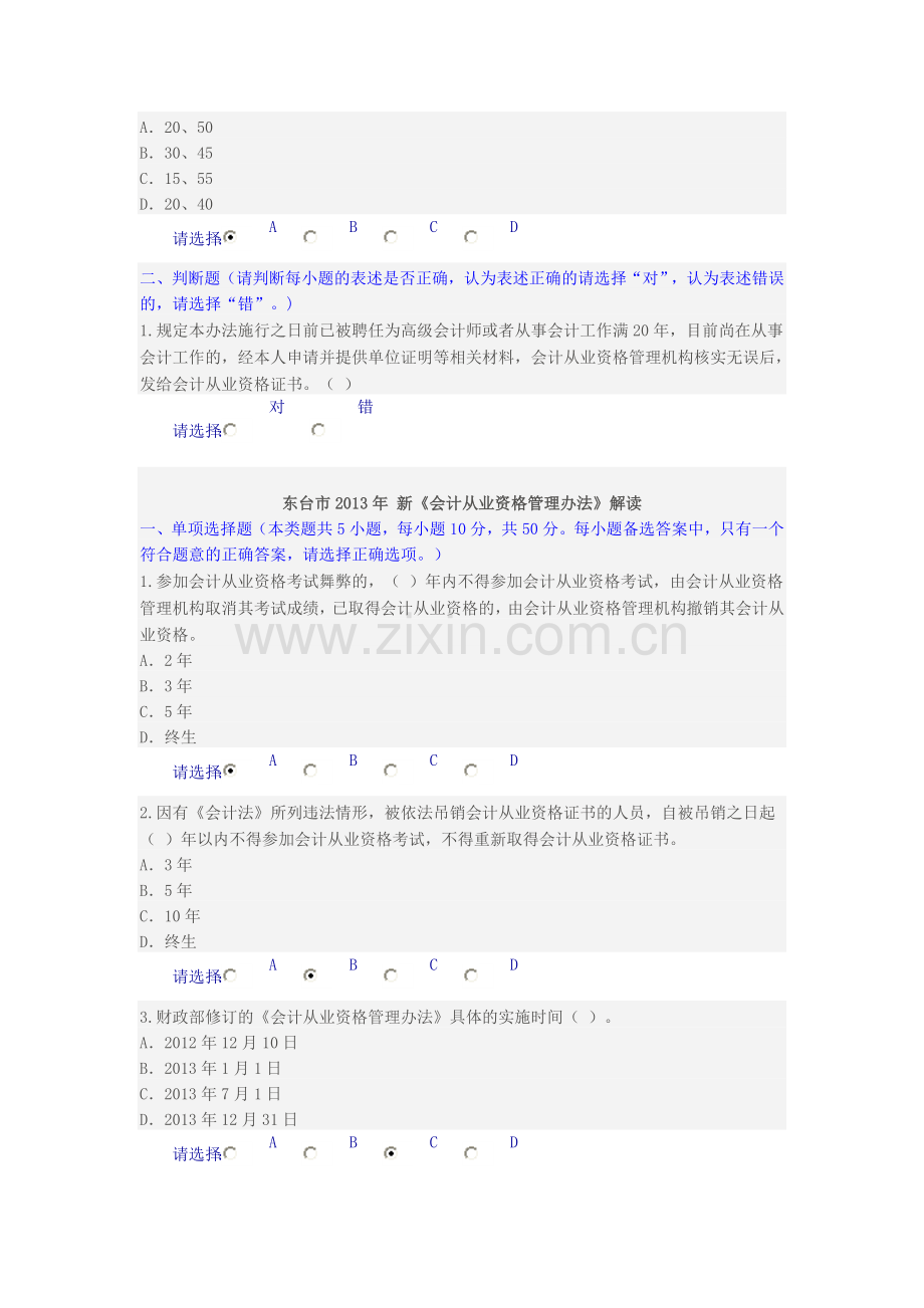 2014年会计继续教育新《会计从业资格管理办法》试题.doc_第2页