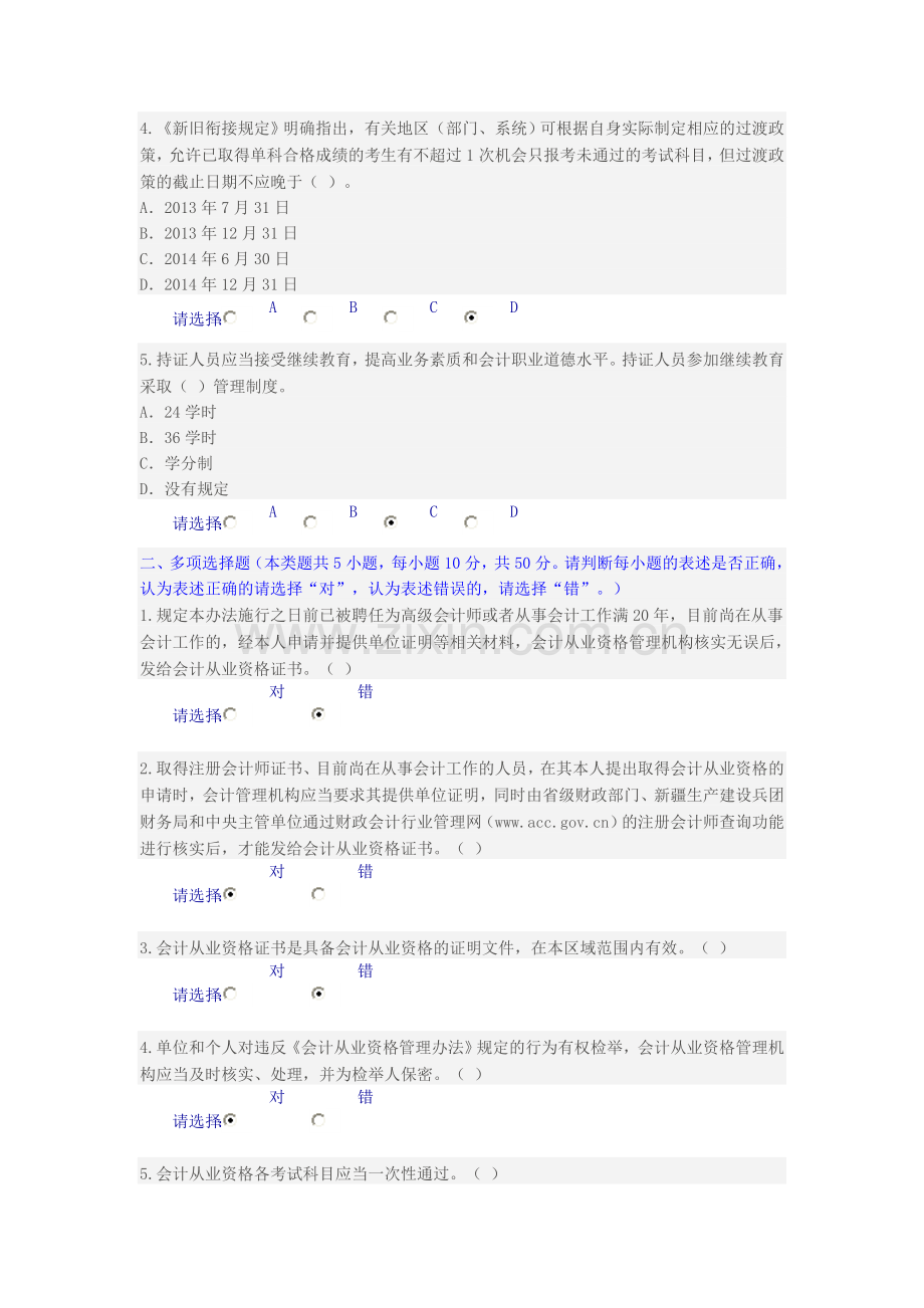 2014年会计继续教育新《会计从业资格管理办法》试题.doc_第3页