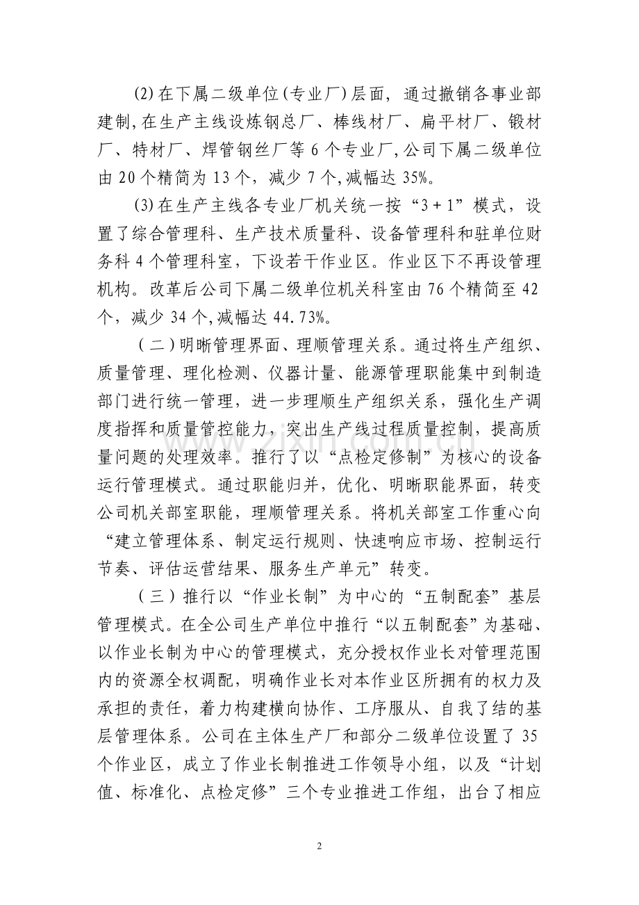 某某公司深化改革工作情况总结及深化改革规划.doc_第2页