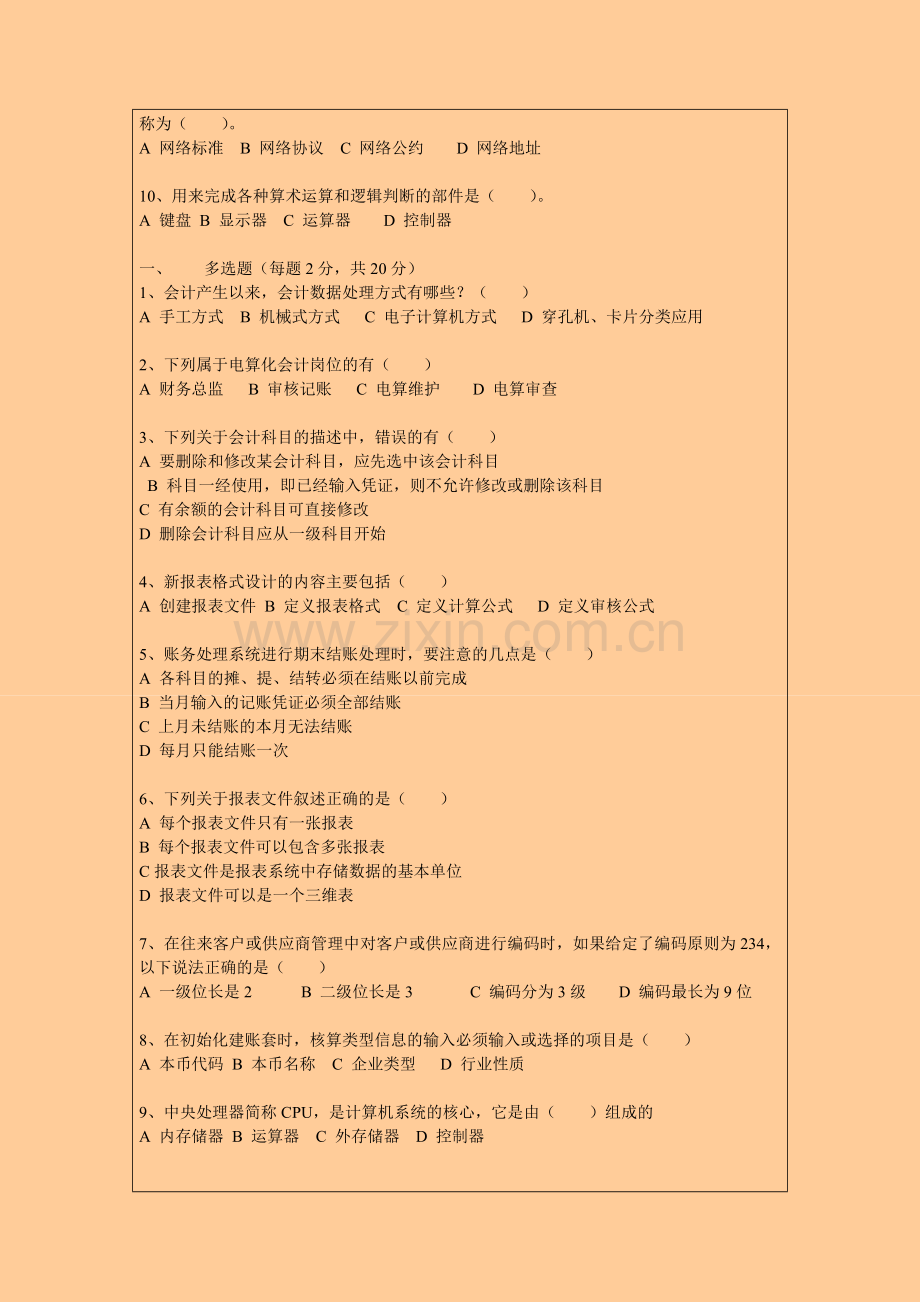 广东2013年会计从业资格考试冲刺卷附答案解析(9).doc_第2页