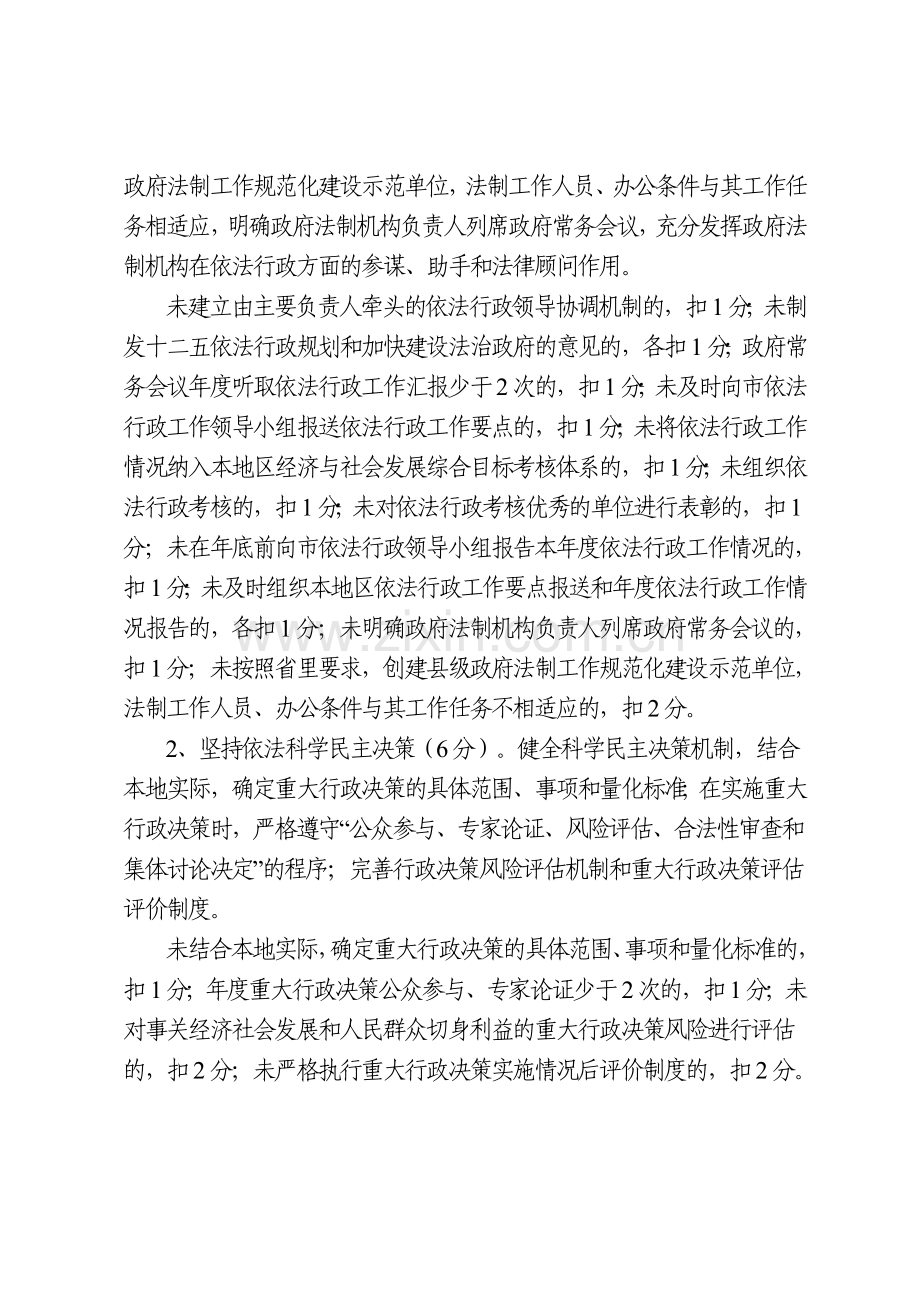 2011年县区政府依法行政考核细则.doc_第2页