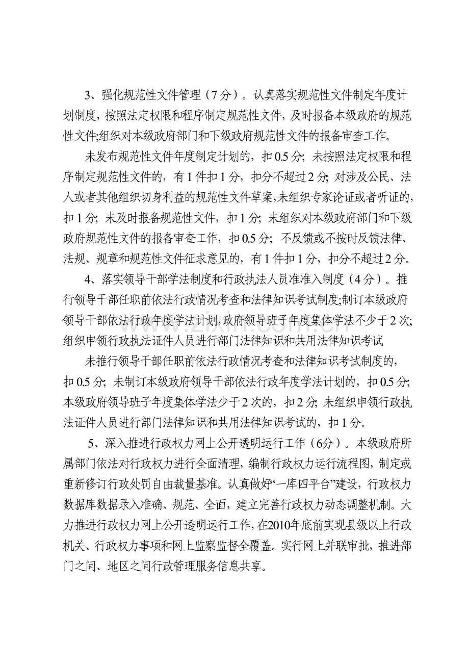 2011年县区政府依法行政考核细则.doc_第3页