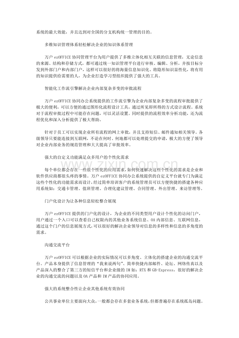 房地产行业OA信息化建设可行性分析.doc_第2页