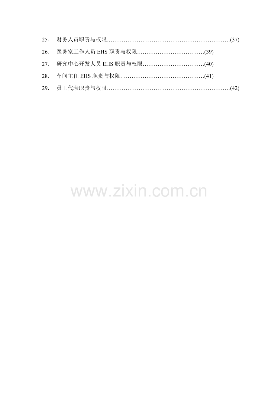 4.4.1-1-EHS管理岗位职责与权限.doc_第2页