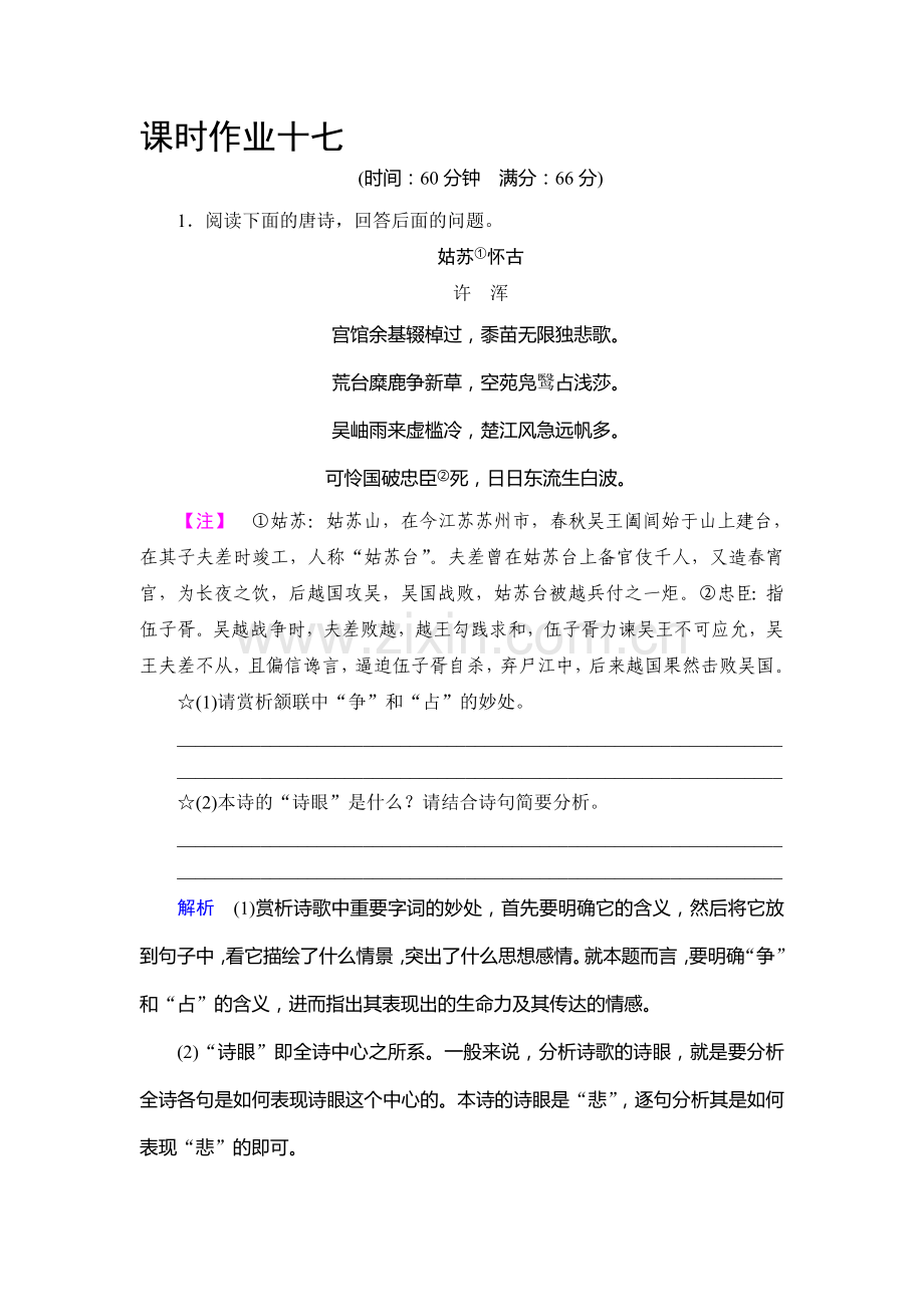 2018届高考语文第一轮复习课时创新检测12.doc_第1页