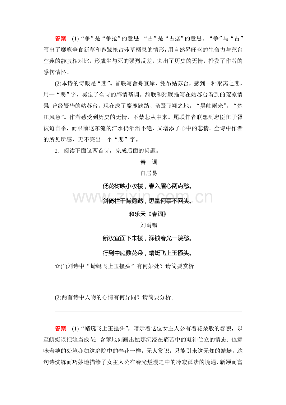 2018届高考语文第一轮复习课时创新检测12.doc_第2页