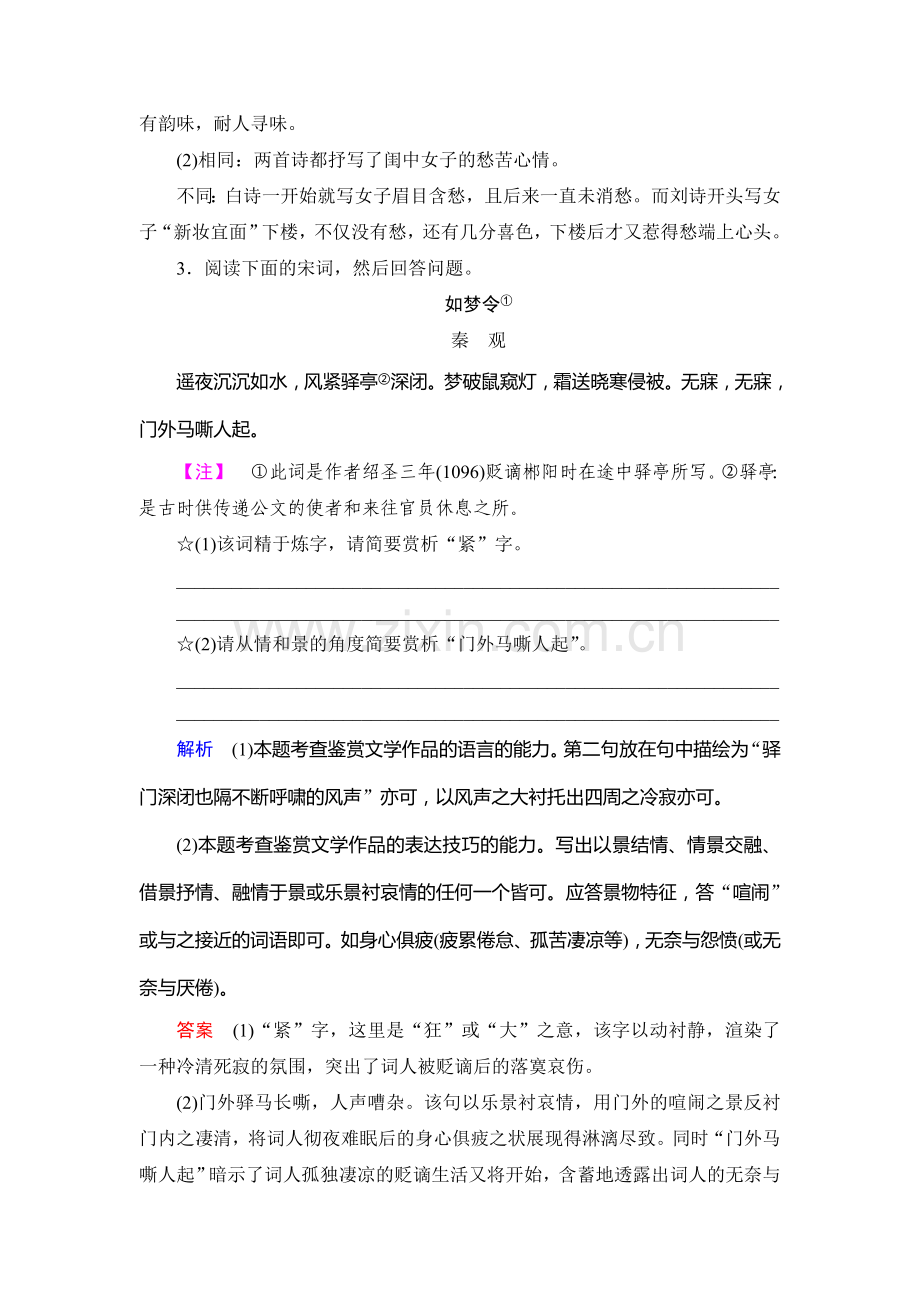 2018届高考语文第一轮复习课时创新检测12.doc_第3页