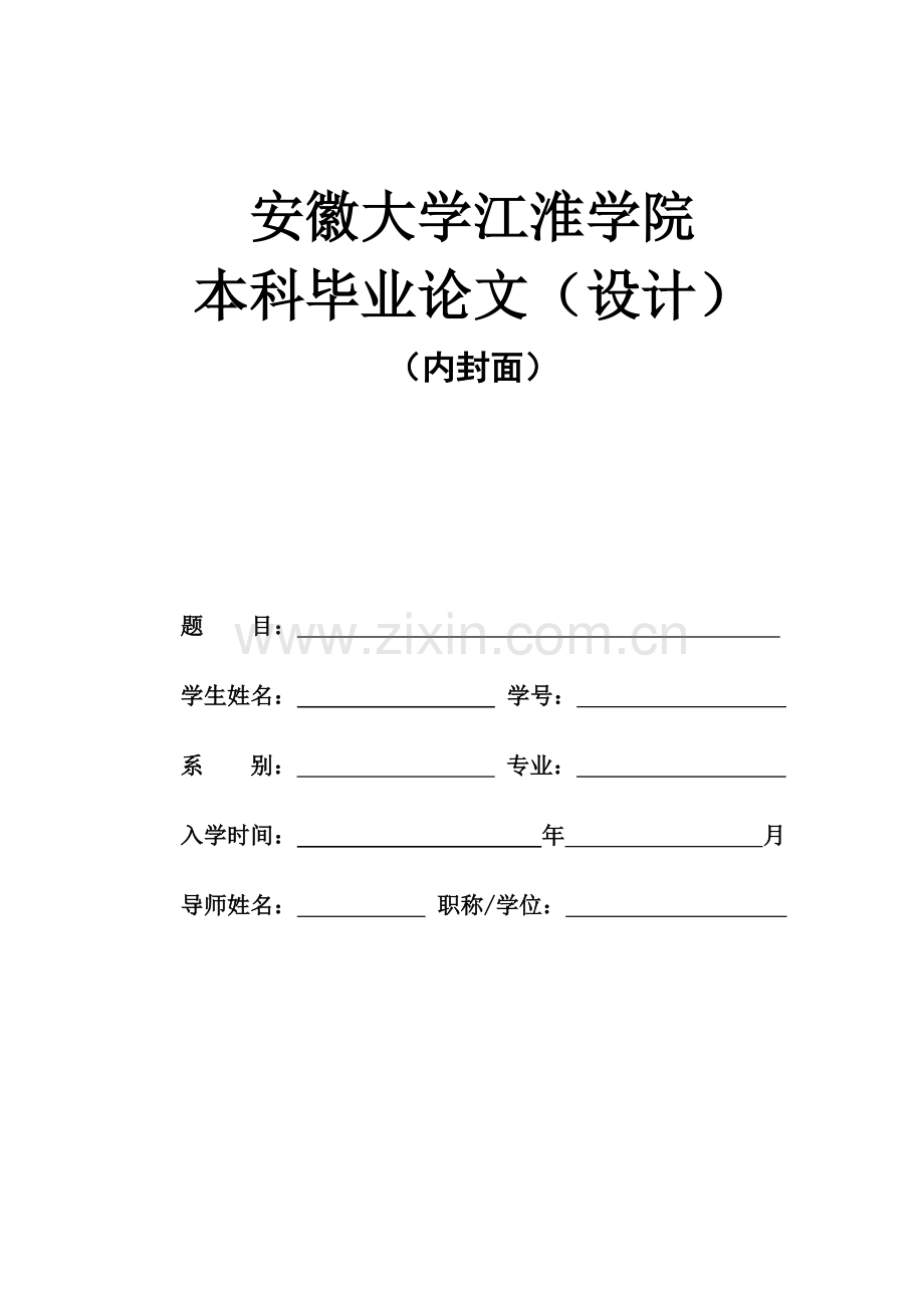 浅谈会计政策选择对会计信息的影响.doc_第1页