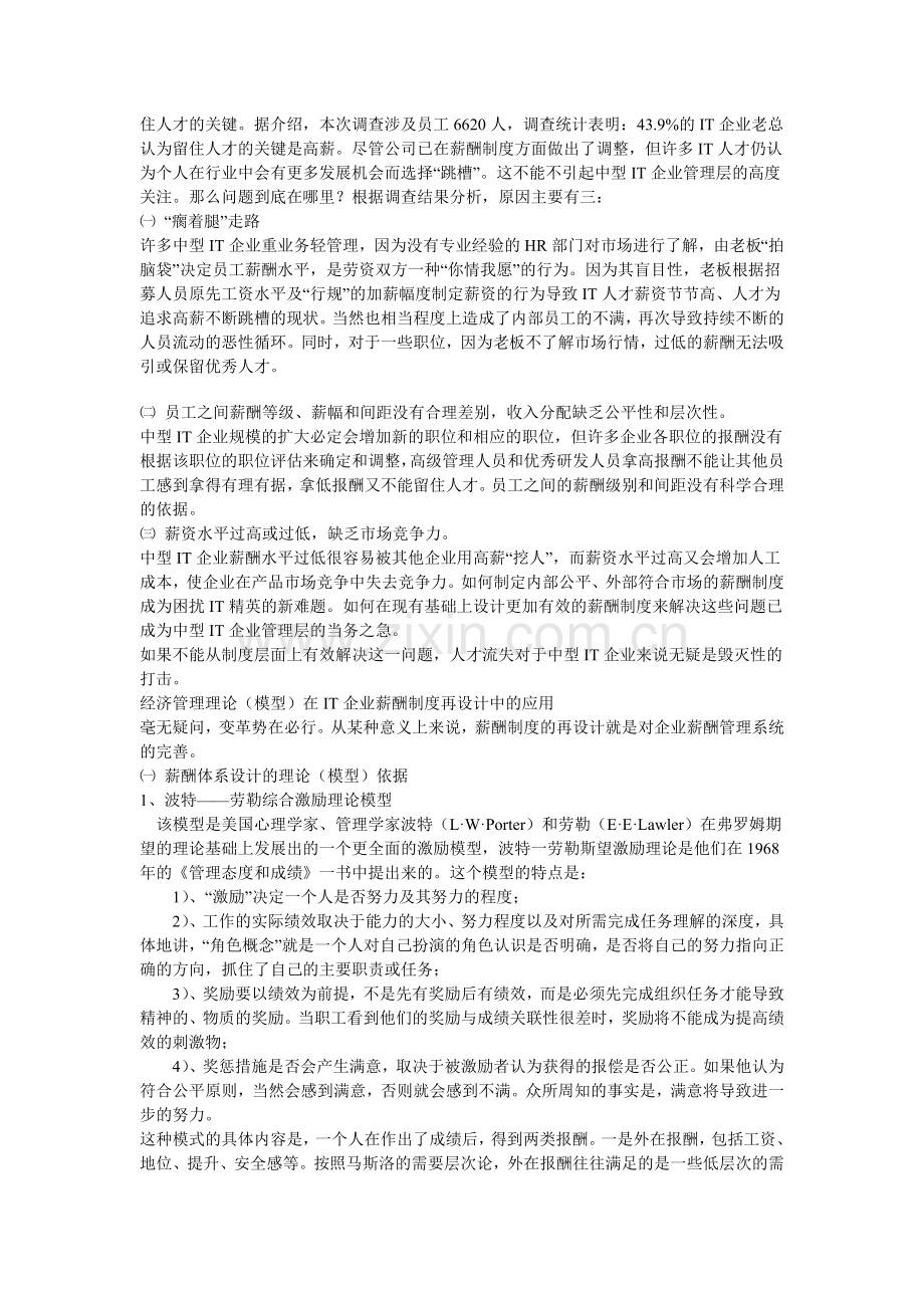 中型IT企业薪酬制度设计.doc_第2页