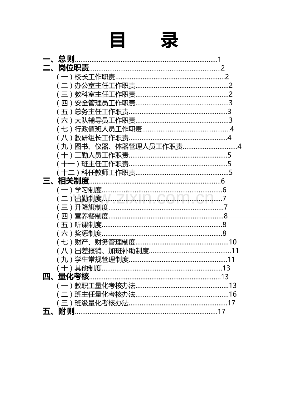 二官绩效管理制度.doc_第3页