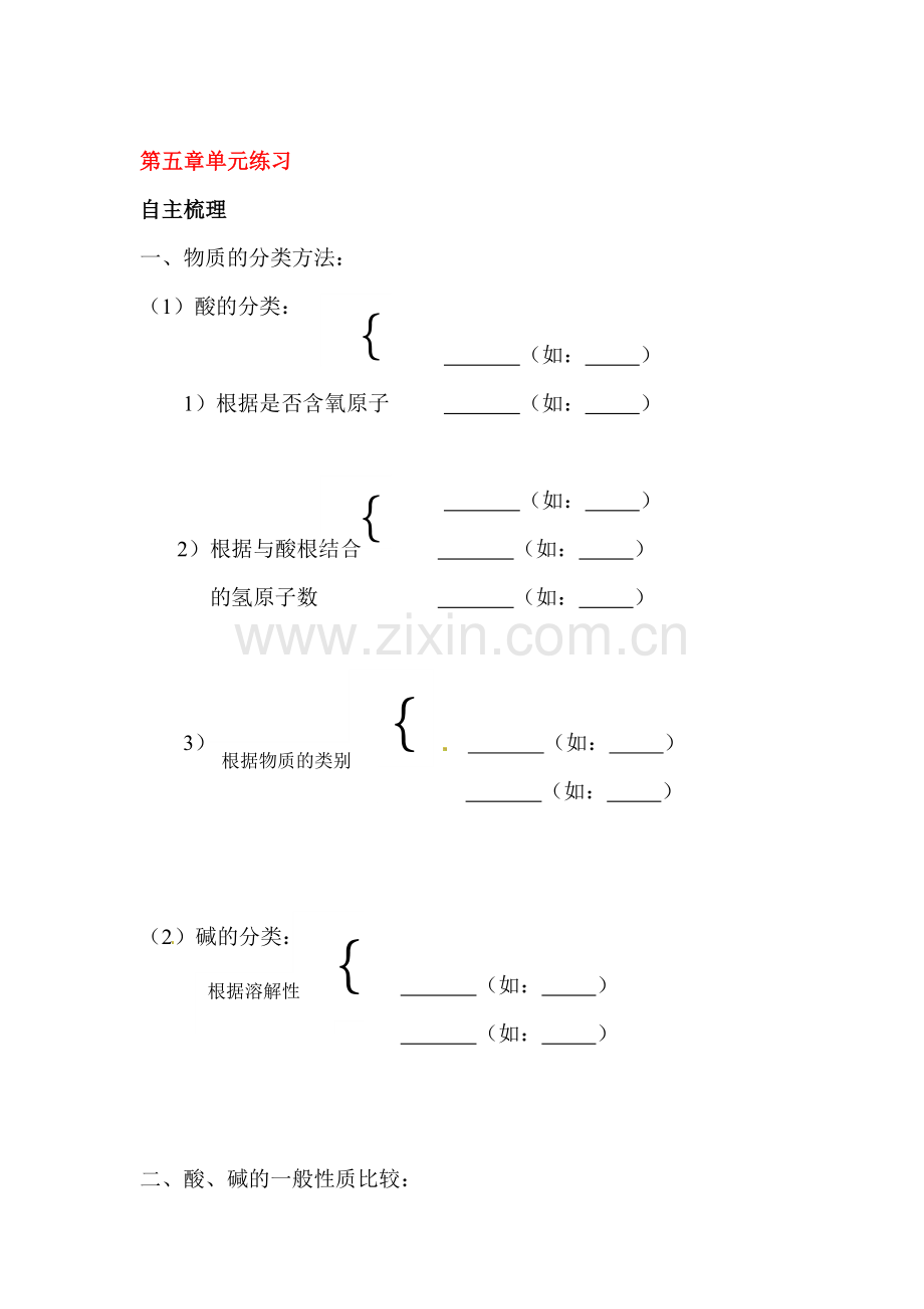 2018届九年级化学下学期课时同步练习20.doc_第1页