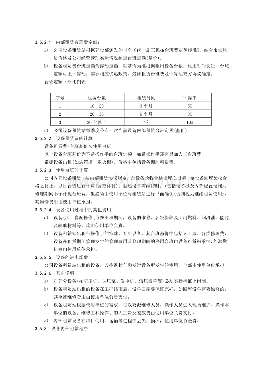 20项目设备管理办法.doc_第3页